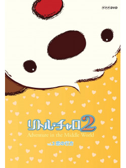 Wakagiefu - Little Charo 2 Adventure In The Middle World Vol.2 Koi No Yukue [Edizione: Giappone]