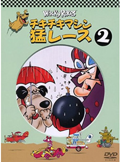 William Hanna - Wacky Races Vol.2 [Edizione: Giappone]