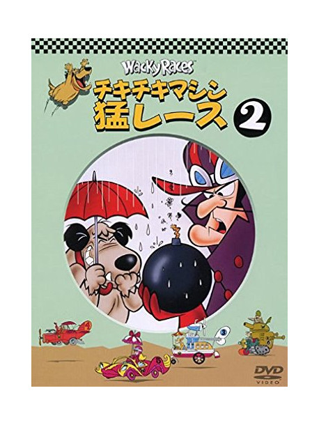 William Hanna - Wacky Races Vol.2 [Edizione: Giappone]
