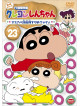 Usui Yoshito - Crayon Shinchan Tv Ban Kessakusen Dai4Ki Series 23 Kasukabe Boueitai Wo [Edizione: Giappone]