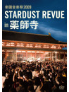 Stardust Revue - Rakuen Ongaku Sai 2009 In Yakushiji (2 Dvd) [Edizione: Giappone]