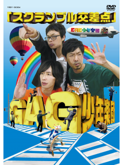 Gag Shounengakudan - Scramble Kousaten [Edizione: Giappone]