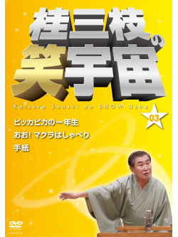 Katsura Sanshi - Katsura Sanshi No Show Uchu [Edizione: Giappone]