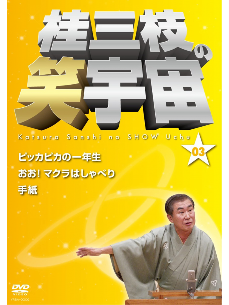Katsura Sanshi - Katsura Sanshi No Show Uchu [Edizione: Giappone]