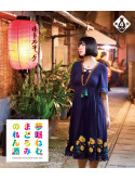 Yumemi Nemu - Yumemi Nemu No Madoromi Noren Zake 4 [Edizione: Giappone]