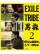 (Various Artists) - Exile Tribe Otoko Tabi 2 Bokura Ha Kokyou Wo.Mou Ichido Shiru (2 Blu-Ray) [Edizione: Giappone]
