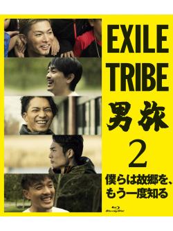(Various Artists) - Exile Tribe Otoko Tabi 2 Bokura Ha Kokyou Wo.Mou Ichido Shiru (2 Blu-Ray) [Edizione: Giappone]