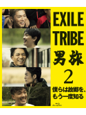 (Various Artists) - Exile Tribe Otoko Tabi 2 Bokura Ha Kokyou Wo.Mou Ichido Shiru (2 Blu-Ray) [Edizione: Giappone]