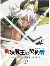 Uesu Tetsuto - The Testament Of Sister New Devil Burst 2 (2 Blu-Ray) [Edizione: Giappone]