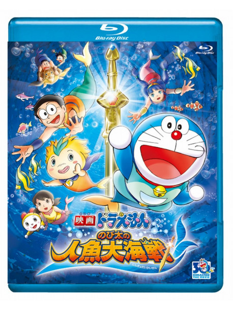 Fujiko F Fujio - Eiga Doraemon Nobita No Ningyo Daikaisen [Edizione: Giappone]