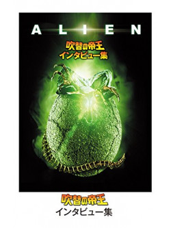 Tom Skerritt - Alien [Edizione: Giappone]