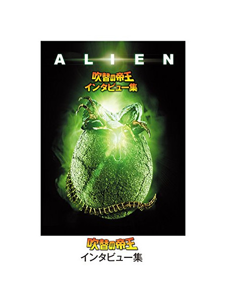 Tom Skerritt - Alien [Edizione: Giappone]