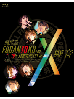 Fudan-Juku - Fudan10Ku Live 10Th Anniversary In Yaon [Edizione: Giappone]