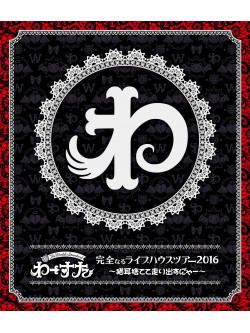 Wa-Suta - Kanzen Naru Live House Tour 2016 -Nekomimi Sutete Hashiridasu Nya- [Edizione: Giappone]