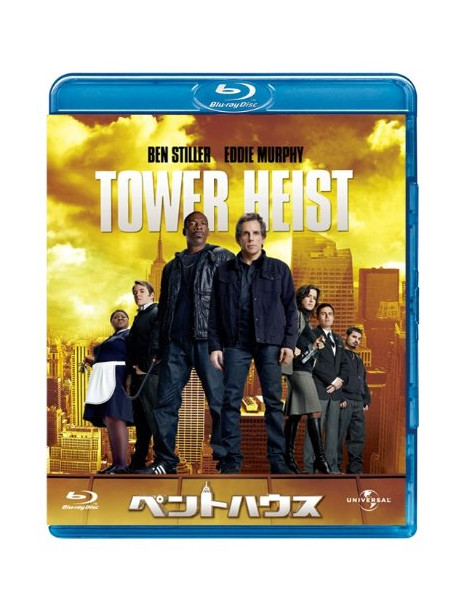 Ben Stiller - Tower Heist [Edizione: Giappone]