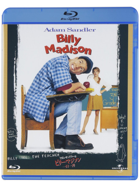 Adam Sandler - Billy Madison [Edizione: Giappone]