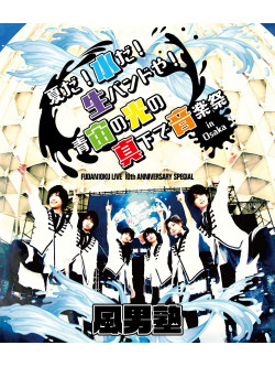 Fudan-Juku - Fudan10Ku Live 10Th Anniversary Special-Natsu Da!Mizu Da!Nama Band Ya!Ao [Edizione: Giappone]