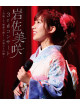Iwasa, Misaki - 3Rd Concert -Egao.Kokoro.Kansha De Tsunagu...Shifuku No Futsuka Kan- [Edizione: Giappone]