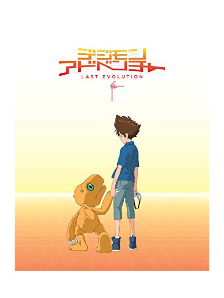 Nakatsuru Katsuyoshi - Digimon Adventure Last Evolution Kizuna [Edizione: Giappone]