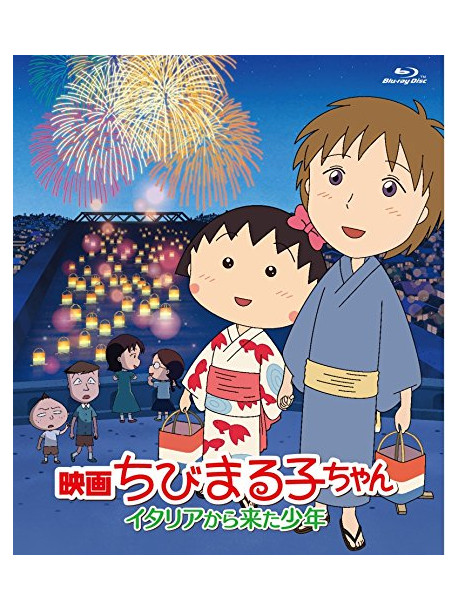 Sakura Momoko - Eiga Chibi Maruko Chan Italia Kara Kita Shounen [Edizione: Giappone]