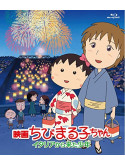 Sakura Momoko - Eiga Chibi Maruko Chan Italia Kara Kita Shounen [Edizione: Giappone]