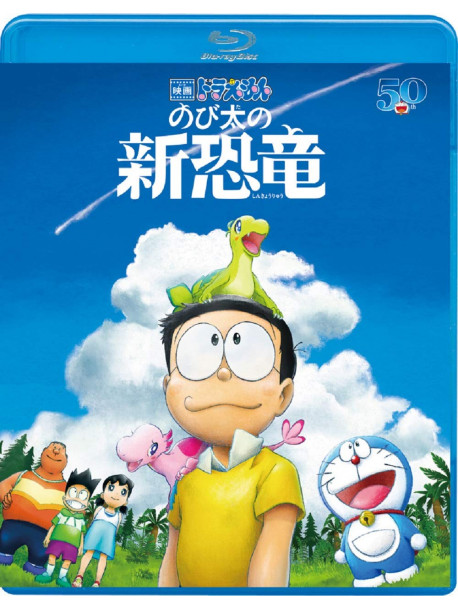 Fujiko F Fujio - Eiga Doraemon Nobita No Shin Kyouryuu [Edizione: Giappone]