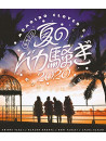 Momoiro Clover Z - Momoclo Natsu No Baka Sawagi 2020 Haishin Saki Kara Konnichiha Live Blu- (2 Blu-Ray) [Edizione: Giappone]