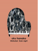 Oku Hanako - Oku Hanako No Hikigatari Dark Night [Edizione: Giappone]