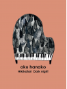 Oku Hanako - Oku Hanako No Hikigatari Dark Night [Edizione: Giappone]