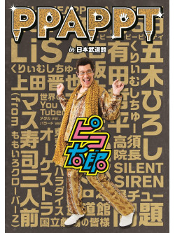Pikotaro - Ppappt In Nihon Budokan [Edizione: Giappone]