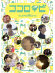 Supernova - Kokoro Tabi Supernova (4 Dvd) [Edizione: Giappone]