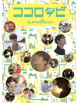 Supernova - Kokoro Tabi Supernova (4 Dvd) [Edizione: Giappone]