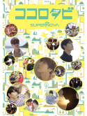 Supernova - Kokoro Tabi Supernova (4 Dvd) [Edizione: Giappone]
