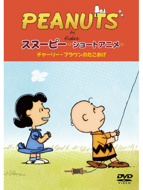 Peanuts - Peanuts Snoopy Short Film: No Strings Attached  [Edizione: Giappone]