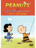 Peanuts - Peanuts Snoopy Short Film: No Strings Attached  [Edizione: Giappone]
