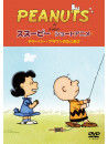 Peanuts - Peanuts Snoopy Short Film: No Strings Attached  [Edizione: Giappone]