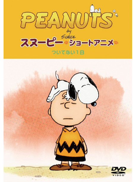 Peanuts - Snoopy Short Film: Not Your Day  [Edizione: Giappone]