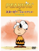 Peanuts - Snoopy Short Film: Not Your Day  [Edizione: Giappone]