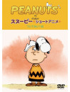 Peanuts - Snoopy Short Film: Not Your Day  [Edizione: Giappone]