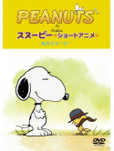 Peanuts - Snoopy Short Film: Good Dog  [Edizione: Giappone]