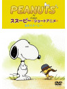 Peanuts - Snoopy Short Film: Good Dog  [Edizione: Giappone]