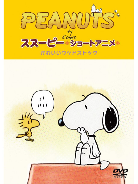 Peanuts - Untitled  [Edizione: Giappone]