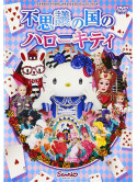 Kid - Hushigina Kunino Hello Kitty [Edizione: Giappone]