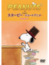Peanuts - Untitled [Edizione: Giappone]
