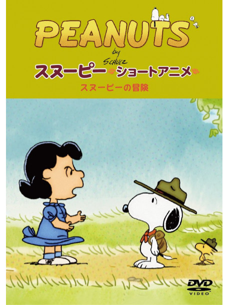 Peanuts - Untitled [Edizione: Giappone]