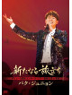Park Junyoung - Park Junyoung Debut 5 Shuunen Kinen Concert [Edizione: Giappone]
