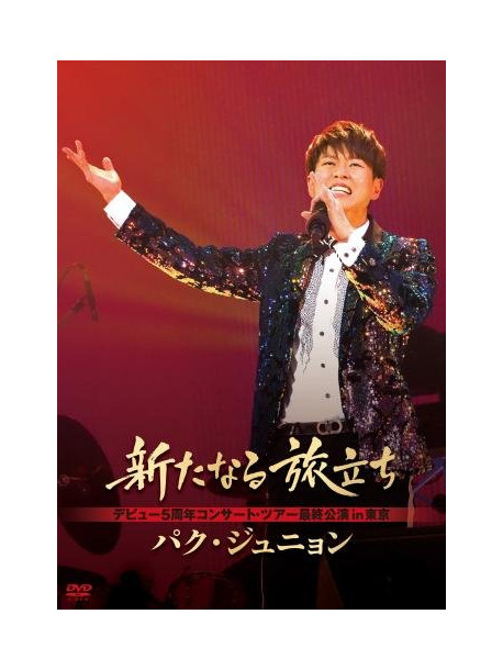 Park Junyoung - Park Junyoung Debut 5 Shuunen Kinen Concert [Edizione: Giappone]