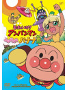 Soreike! Anpanman Yomigaere Bananajima [Edizione: Giappone]