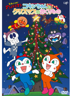 Yanase Takashi - Soreike! Anpanman 2017 Christmas Special Kokin Chan To Christmas No Okur [Edizione: Giappone]