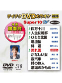 (Karaoke) - Teichiku Dvd Karaoke Super 10 W [Edizione: Giappone]